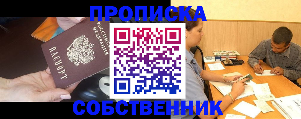 временная регистрация в квартире в Старой Купавне